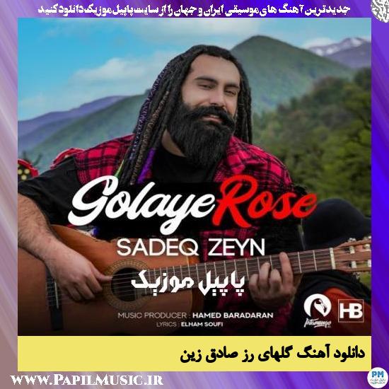 Sadeq Zeyn Golaye Rose دانلود آهنگ گلهای رز از صادق زین